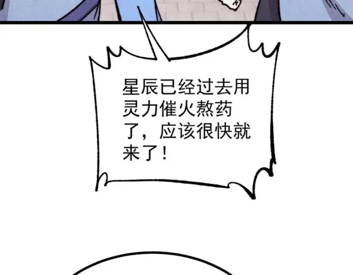 漫画《万古最强宗》489 越电越健康第127张图