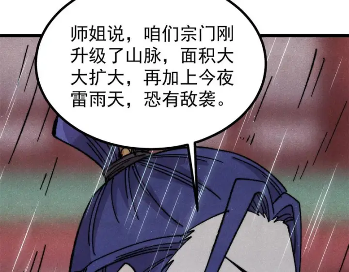 漫画《万古最强宗》489 越电越健康第128张图