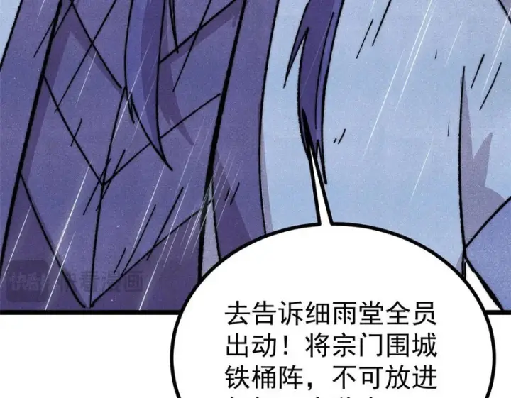 漫画《万古最强宗》489 越电越健康第131张图