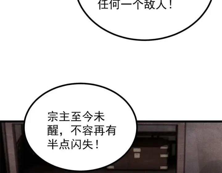 漫画《万古最强宗》489 越电越健康第133张图