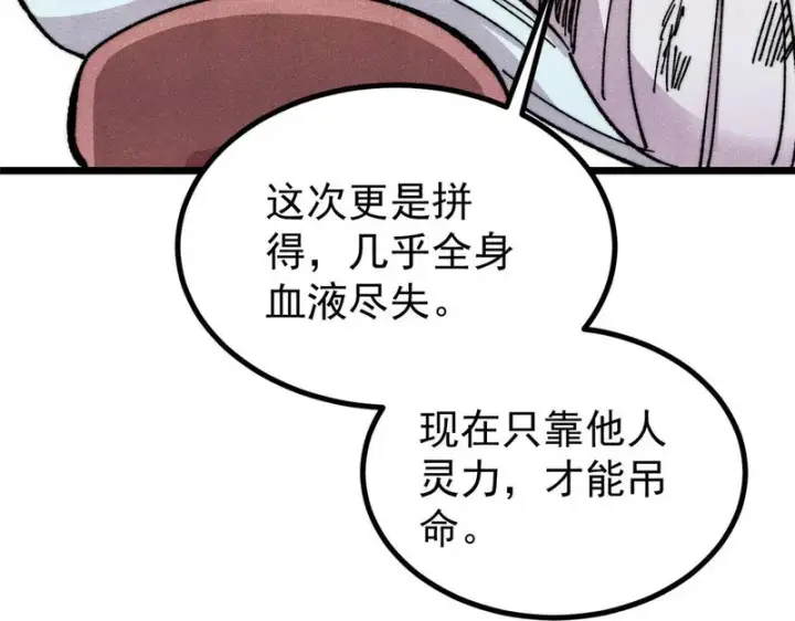 漫画《万古最强宗》489 越电越健康第143张图
