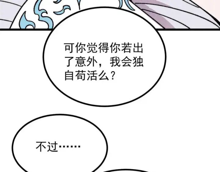 漫画《万古最强宗》489 越电越健康第148张图