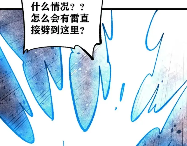 漫画《万古最强宗》489 越电越健康第169张图