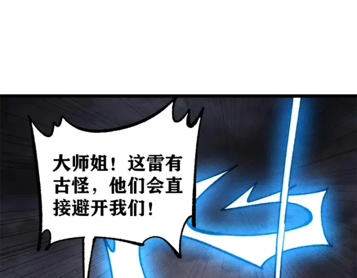 漫画《万古最强宗》489 越电越健康第173张图