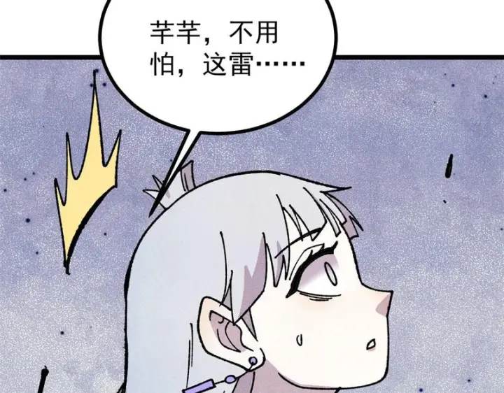 漫画《万古最强宗》489 越电越健康第182张图