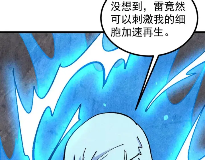 漫画《万古最强宗》489 越电越健康第196张图