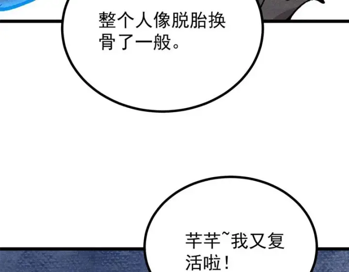 漫画《万古最强宗》489 越电越健康第202张图