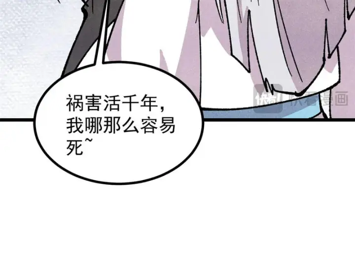 漫画《万古最强宗》489 越电越健康第206张图