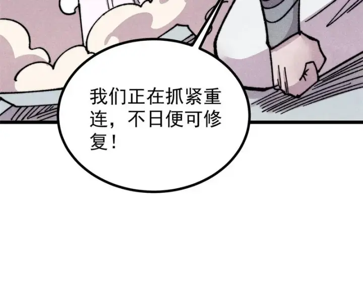 漫画《万古最强宗》489 越电越健康第41张图