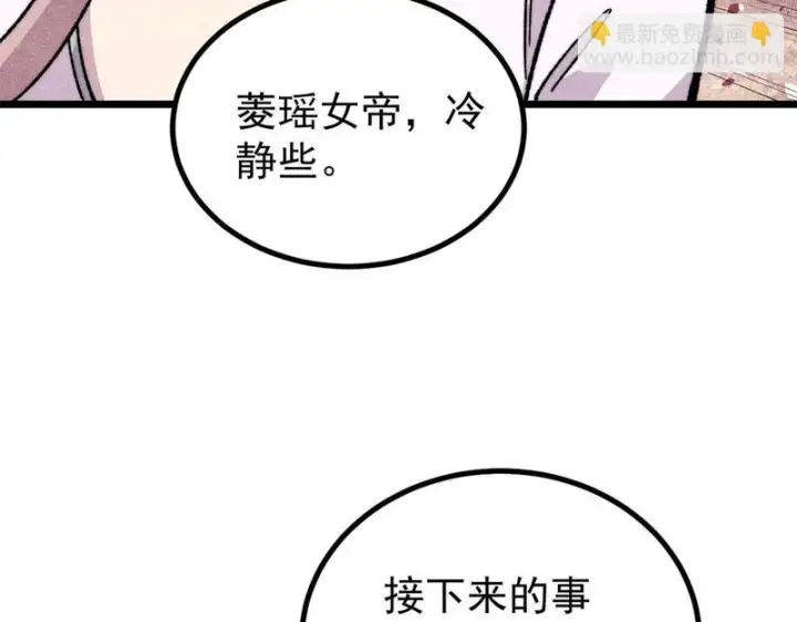 漫画《万古最强宗》489 越电越健康第46张图
