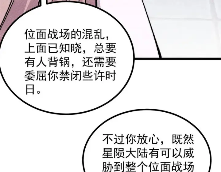 漫画《万古最强宗》489 越电越健康第52张图