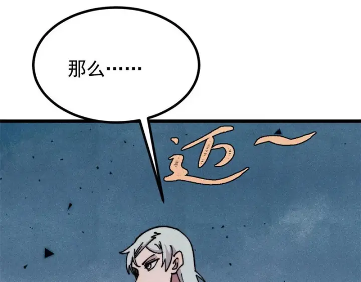 漫画《万古最强宗》489 越电越健康第68张图