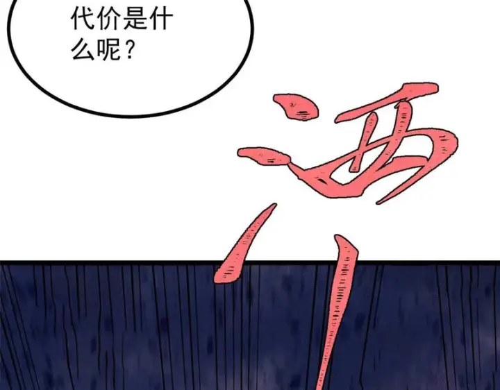 漫画《万古最强宗》489 越电越健康第73张图