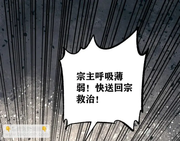 漫画《万古最强宗》489 越电越健康第91张图