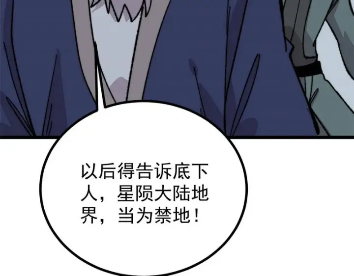 漫画《万古最强宗》489 越电越健康第98张图