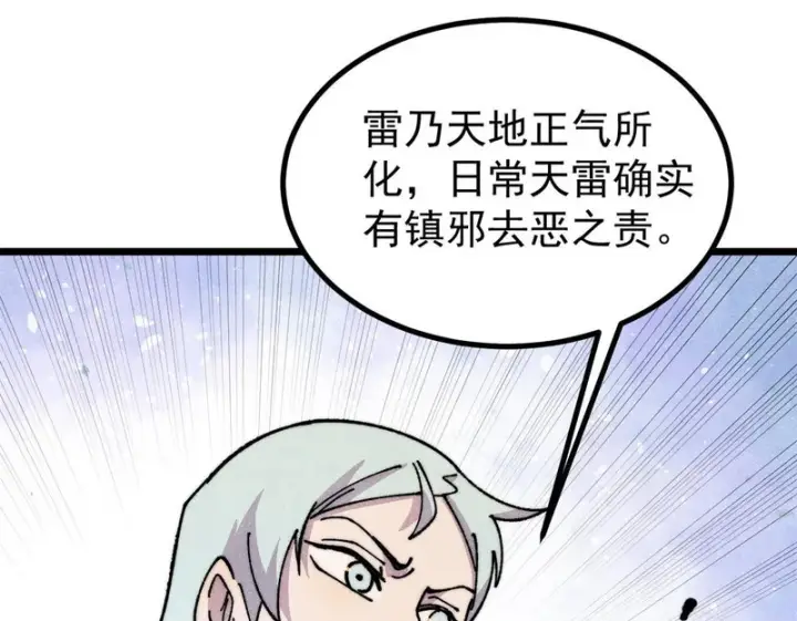 漫画《万古最强宗》490 “唯一一个登录的人”第100张图