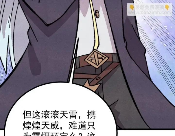 漫画《万古最强宗》490 “唯一一个登录的人”第103张图
