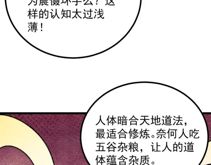 漫画《万古最强宗》490 “唯一一个登录的人”第104张图