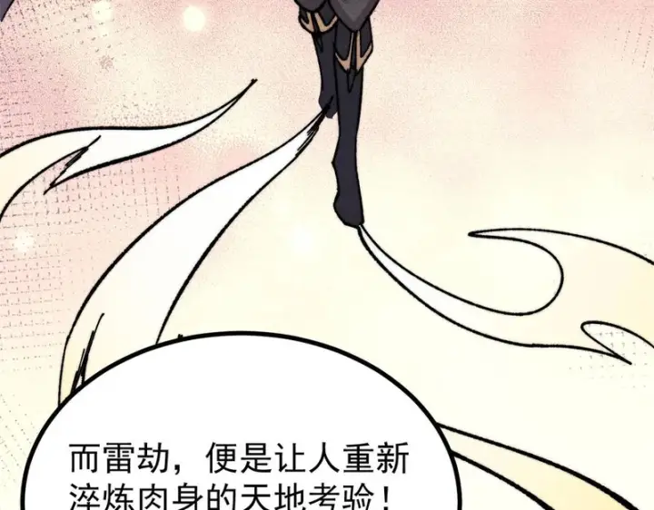 漫画《万古最强宗》490 “唯一一个登录的人”第107张图
