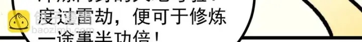 漫画《万古最强宗》490 “唯一一个登录的人”第108张图