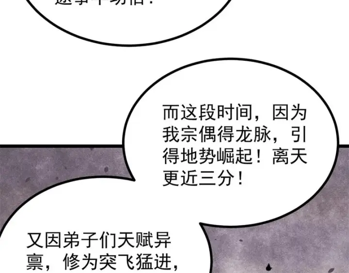 漫画《万古最强宗》490 “唯一一个登录的人”第109张图
