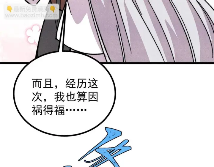 漫画《万古最强宗》490 “唯一一个登录的人”第11张图