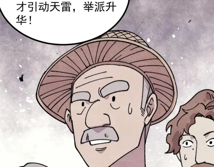 漫画《万古最强宗》490 “唯一一个登录的人”第110张图