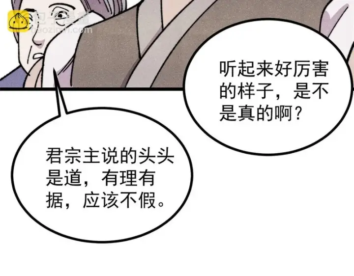 漫画《万古最强宗》490 “唯一一个登录的人”第112张图