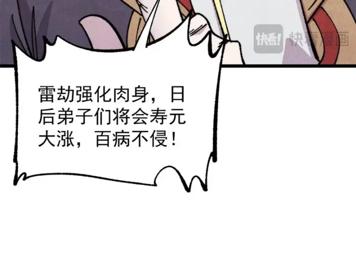 漫画《万古最强宗》490 “唯一一个登录的人”第116张图