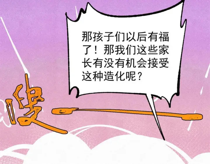 漫画《万古最强宗》490 “唯一一个登录的人”第118张图