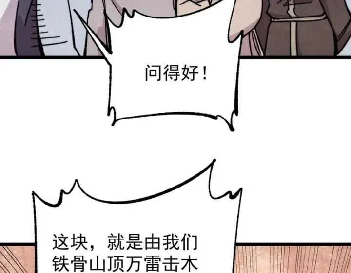 漫画《万古最强宗》490 “唯一一个登录的人”第121张图