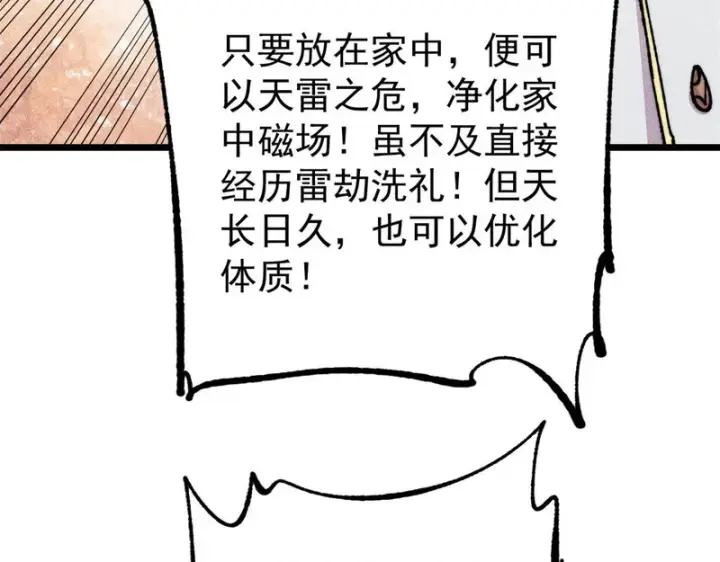 漫画《万古最强宗》490 “唯一一个登录的人”第125张图