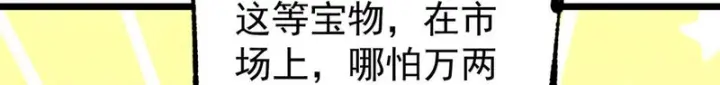 漫画《万古最强宗》490 “唯一一个登录的人”第126张图