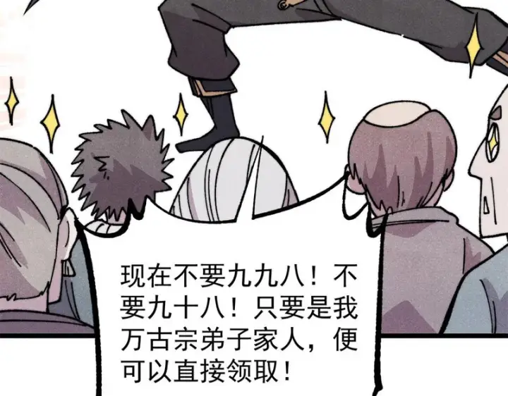 漫画《万古最强宗》490 “唯一一个登录的人”第128张图