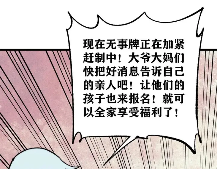 漫画《万古最强宗》490 “唯一一个登录的人”第130张图