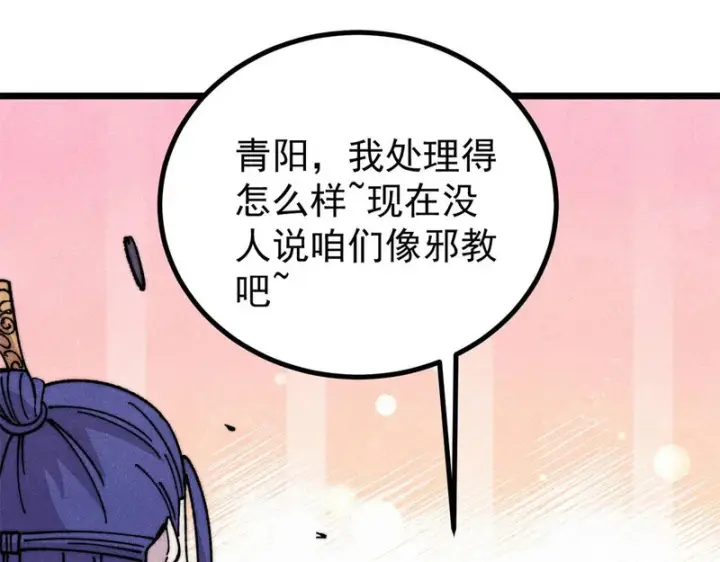 漫画《万古最强宗》490 “唯一一个登录的人”第134张图