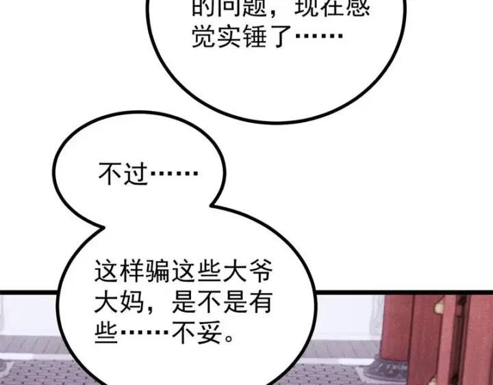 漫画《万古最强宗》490 “唯一一个登录的人”第137张图