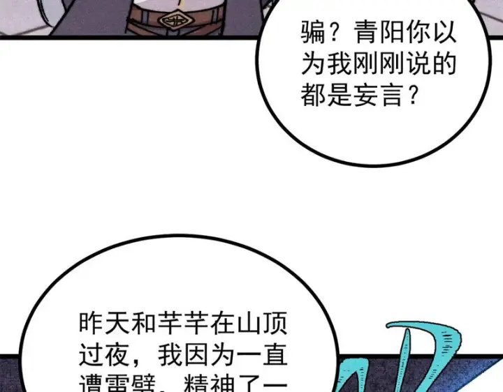 漫画《万古最强宗》490 “唯一一个登录的人”第142张图