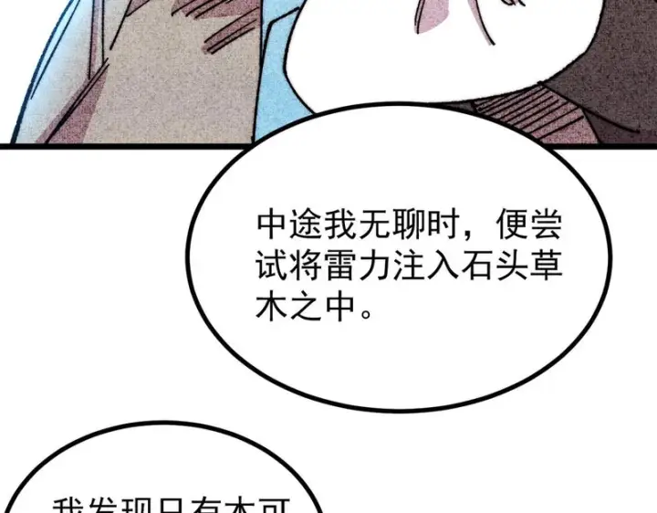 漫画《万古最强宗》490 “唯一一个登录的人”第146张图