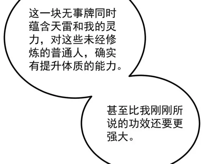 漫画《万古最强宗》490 “唯一一个登录的人”第151张图