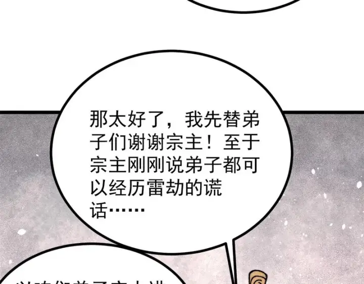 漫画《万古最强宗》490 “唯一一个登录的人”第152张图