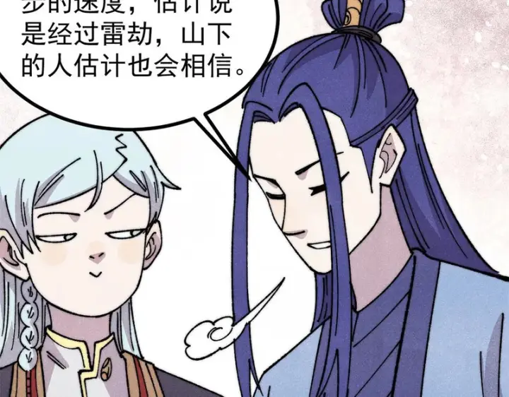 漫画《万古最强宗》490 “唯一一个登录的人”第154张图
