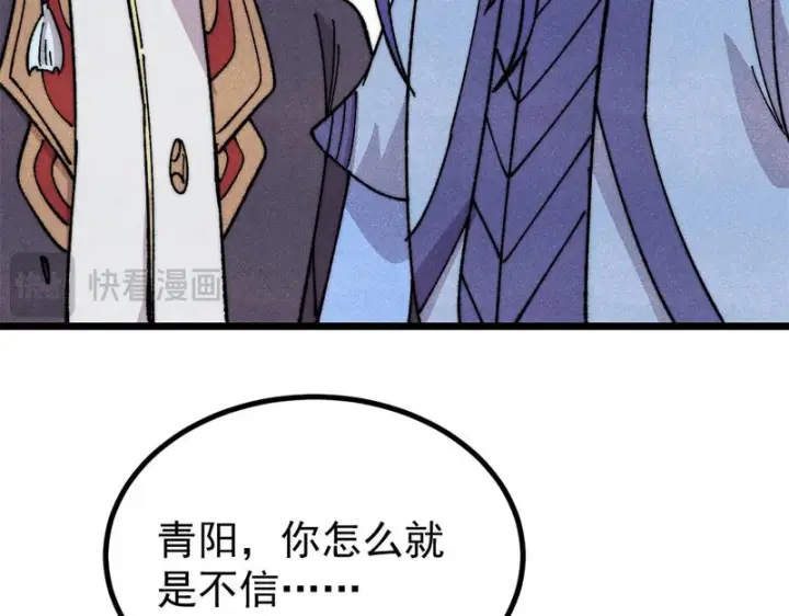 漫画《万古最强宗》490 “唯一一个登录的人”第155张图