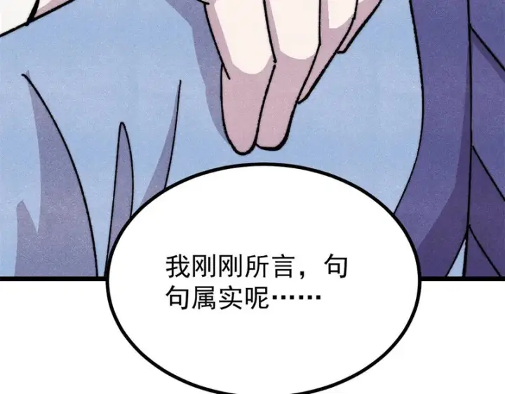 漫画《万古最强宗》490 “唯一一个登录的人”第158张图