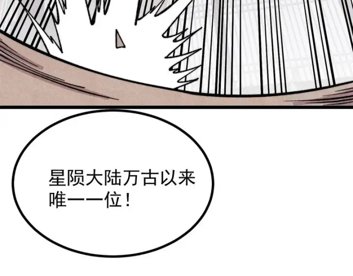 漫画《万古最强宗》490 “唯一一个登录的人”第16张图