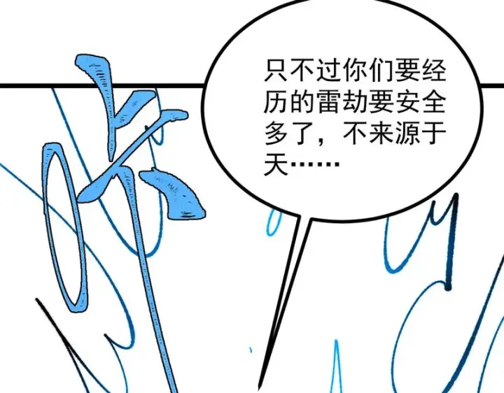 漫画《万古最强宗》490 “唯一一个登录的人”第160张图