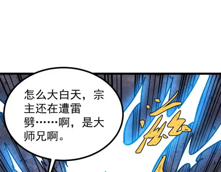 漫画《万古最强宗》490 “唯一一个登录的人”第166张图