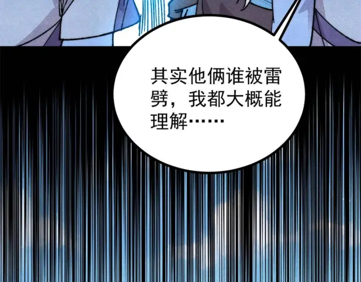 漫画《万古最强宗》490 “唯一一个登录的人”第169张图