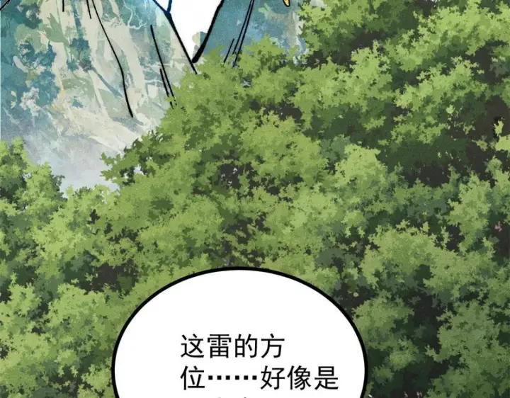漫画《万古最强宗》490 “唯一一个登录的人”第172张图