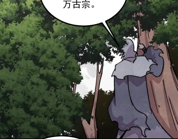 漫画《万古最强宗》490 “唯一一个登录的人”第173张图